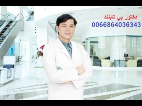 علاج الغرغرينا بدون بتر مع دكتور بي - افضل الأطباء التايلنديين في علاج القدم السكرية و الغرغرينا