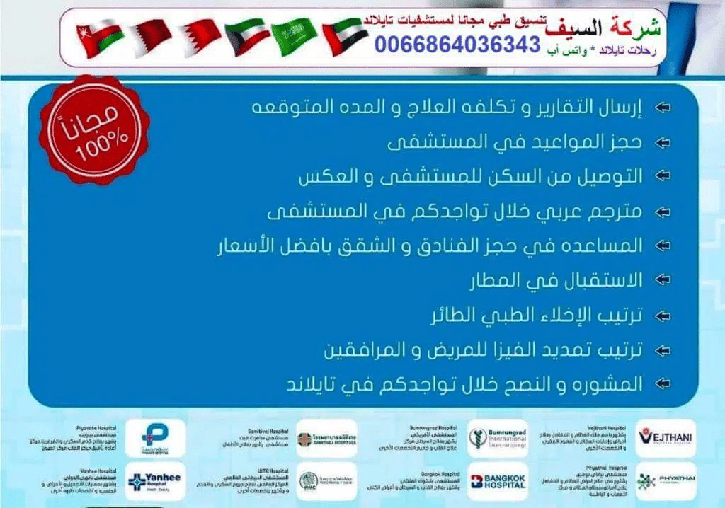 مستشفى بياتاي 3 تايلاند Phyathai 3 Hospital Thailand 2 image